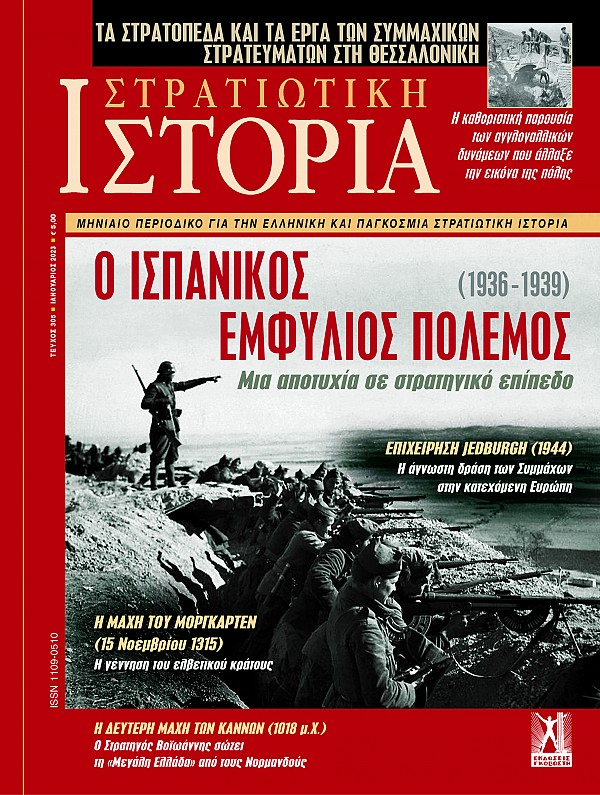 Στρατιωτική Ιστορία - Τεύχος 305