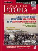 ΤΑ ΧΑΜΕΝΑ ΤΑΓΜΑΤΑ ΤΟΥ ΡΟΜΕΛ