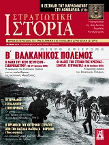 ΑΠΟΣΠΑΣΜΑΤΑ ΣΤΡΑΤΙΩΤΙΚΟΥ ΜΗΝΟΛΟΓΙΟΥ