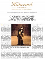 Τα Ποιητικά - Τεύχος 51