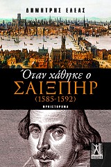     (1585 - 1592)