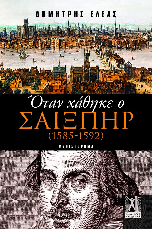     (1585 - 1592)