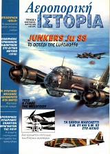 Αεροπορική Ιστορία - Τεύχος 3 E-Book