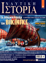 ΤΟ ΝΑΥΤΙΚΟ ΤΗΣ ΕΛΙΣΑΒΕΤ ΤΗΣ ΑΓΓΛΙΑΣ