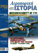 MESSERSCHMITT Bf 110