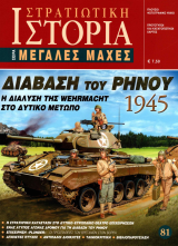 Διάβαση του Ρήνου E-book