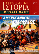 Αμερικανικός Εμφύλιος - B' τόμος E-book