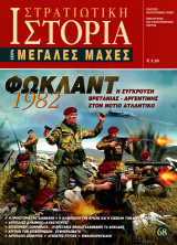 Φώκλαντ 1982 E-book