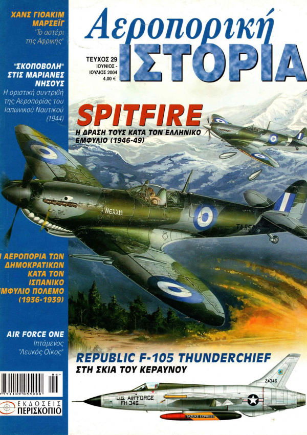   SPITFIRE KATA     (1946-49)