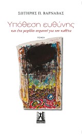 Υπόθεση Ευθύνης