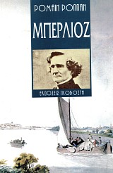 Μπερλιόζ