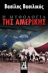 Η Μυθολογία της Αμερικής