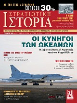 ΕΠΙΧΕΙΡΗΣΗ EXPORTER: Η συμμαχική εισβολή στη Συρία και τον Λίβανο (8 Ιουνίου-12 Ιουλίου 1941)